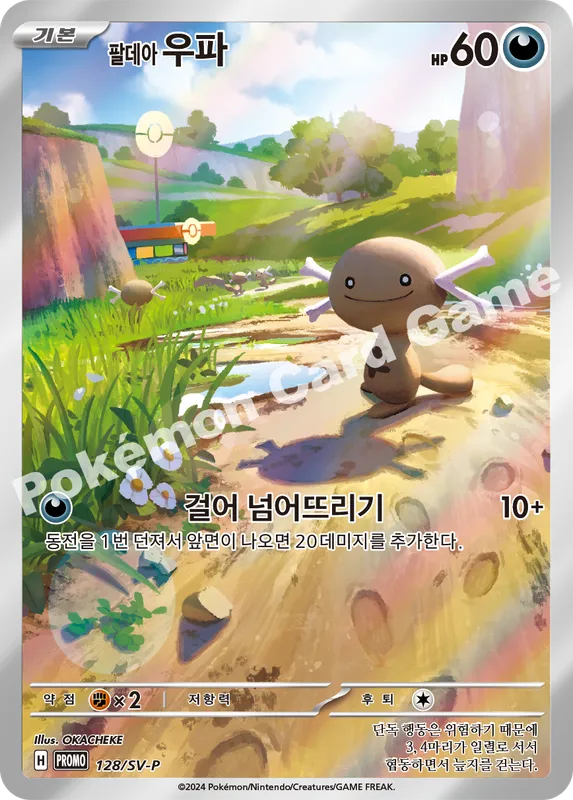 팔데아 우파