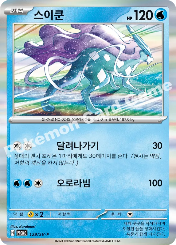 스이쿤