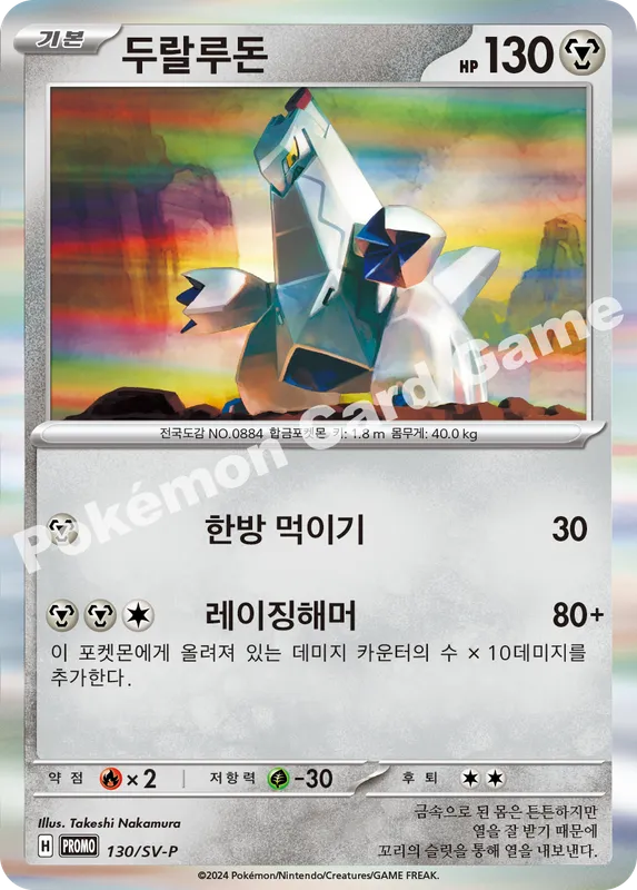 두랄루돈