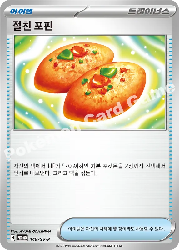 절친 포핀