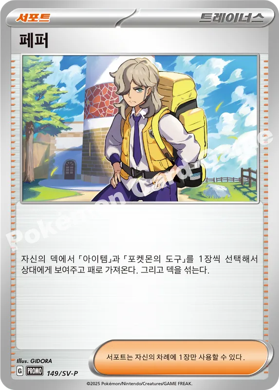 페퍼