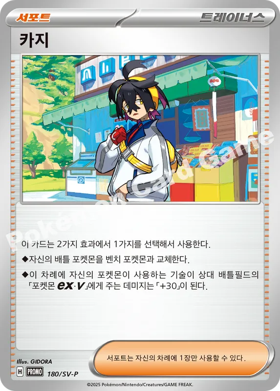 카지