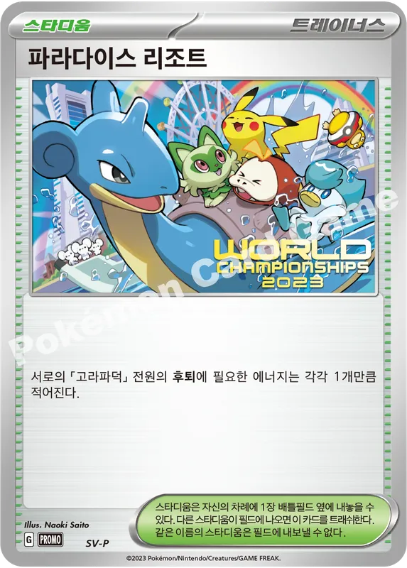 파라다이스 리조트