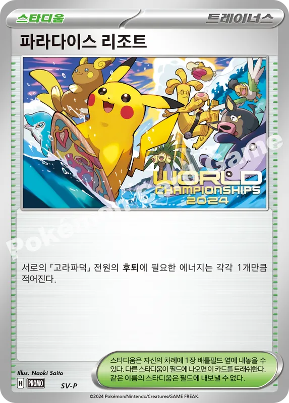 파라다이스 리조트