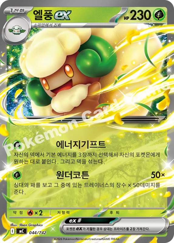 엘풍 ex