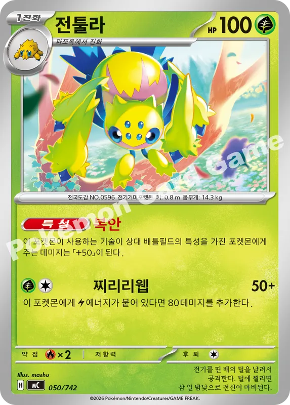 전툴라