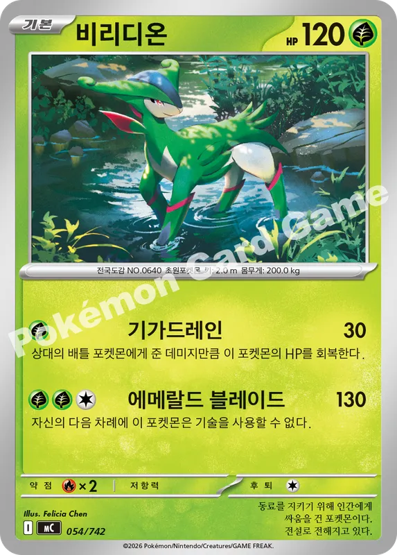 비리디온