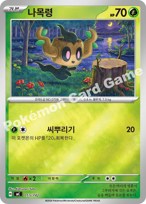 나목령