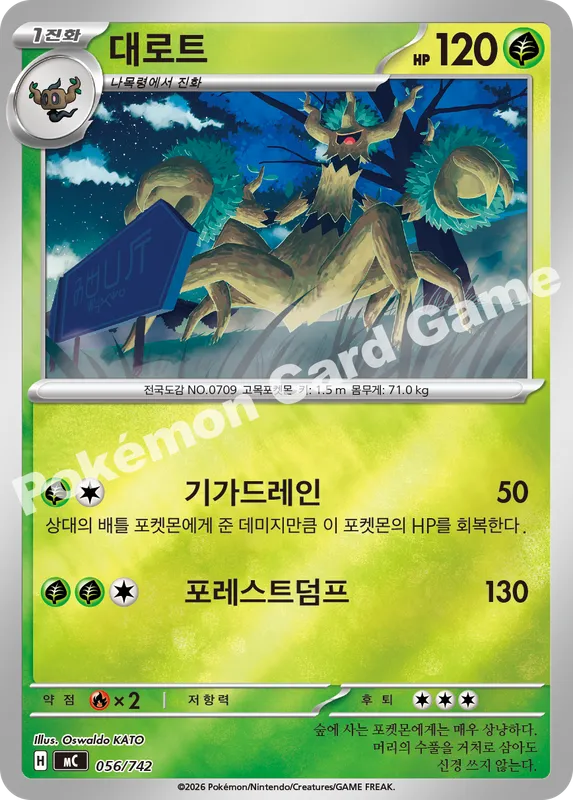 대로트