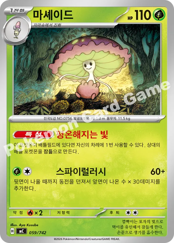 마셰이드
