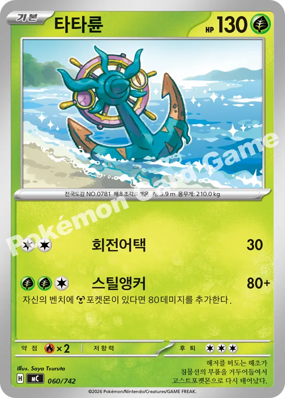 타타륜