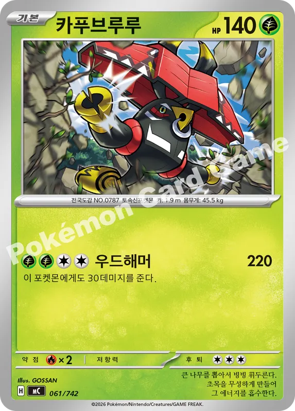카푸브루루