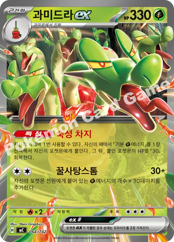 과미드라 ex