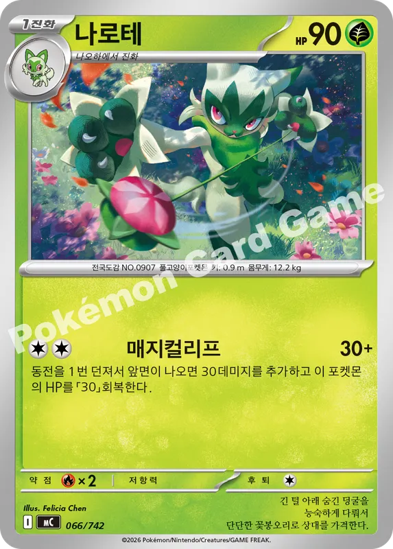 나로테
