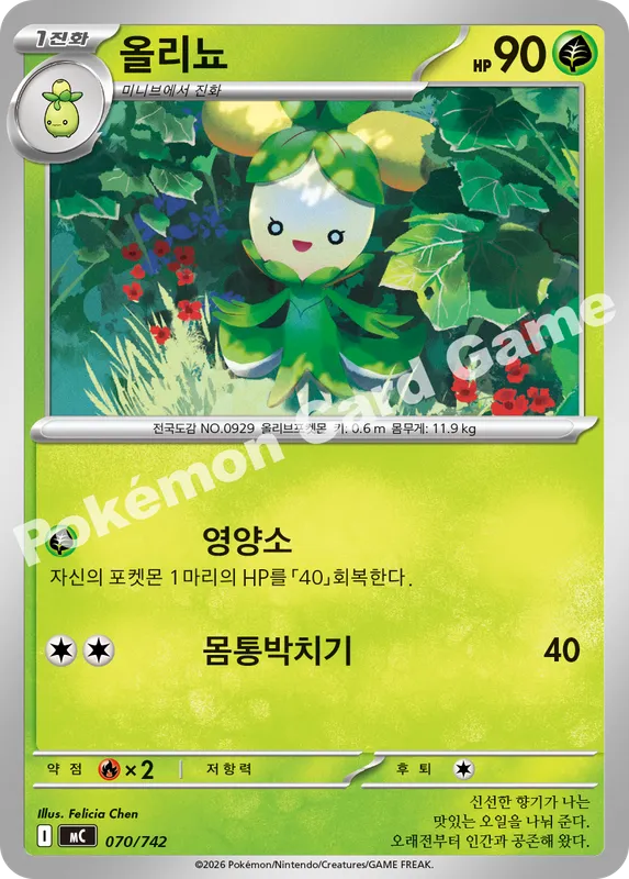 올리뇨