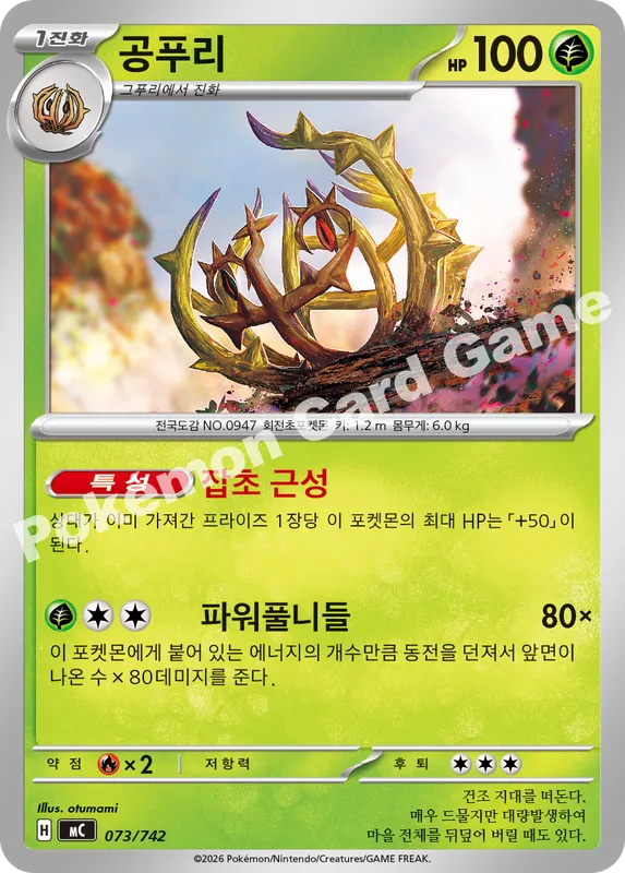 공푸리