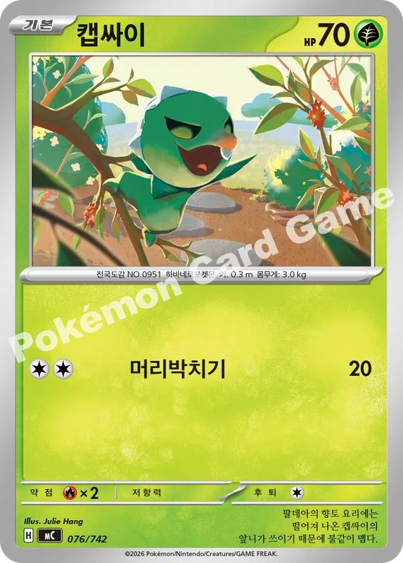 캡싸이