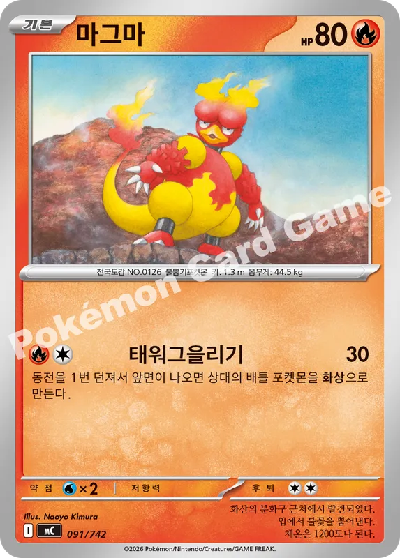 마그마