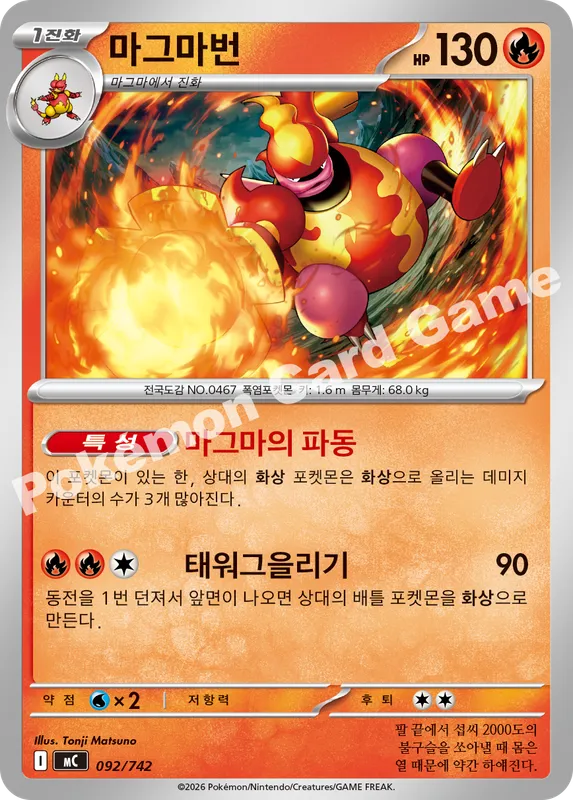 마그마번