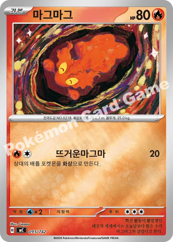 마그마그