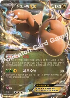 망나뇽 EX