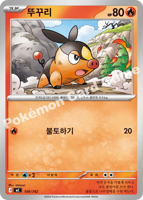 뚜꾸리