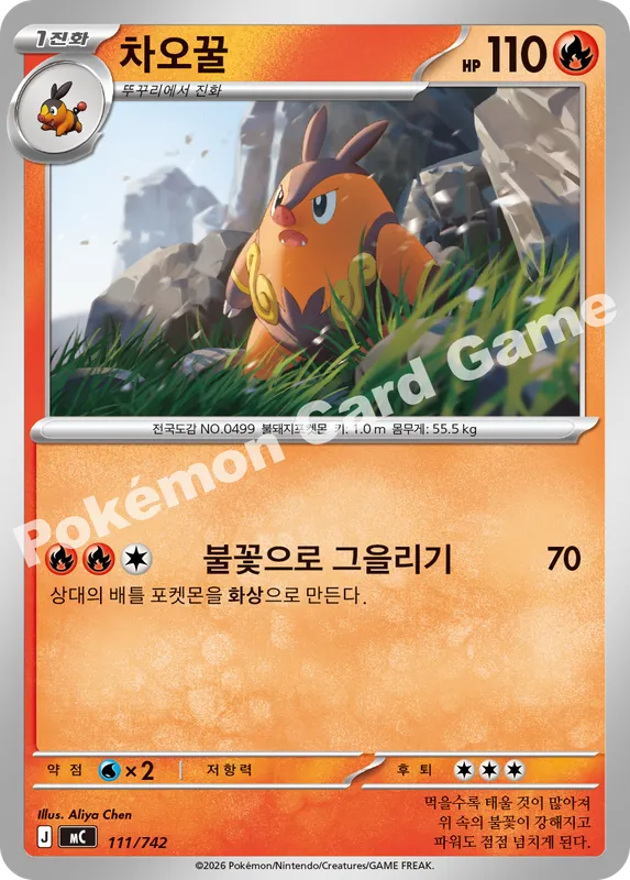 차오꿀