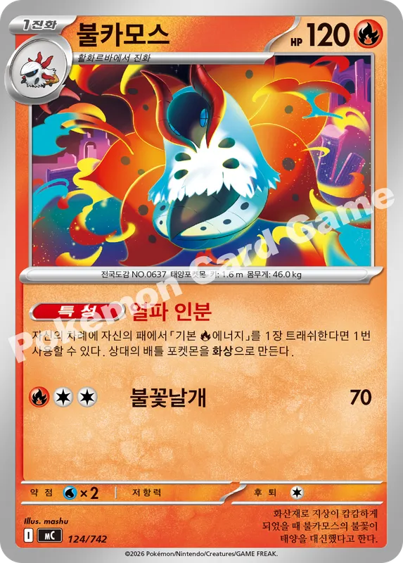 불카모스