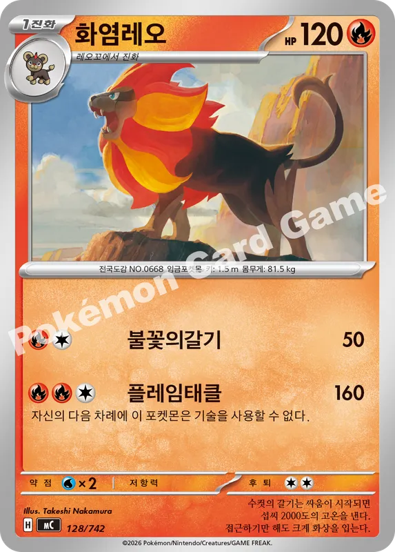 화염레오
