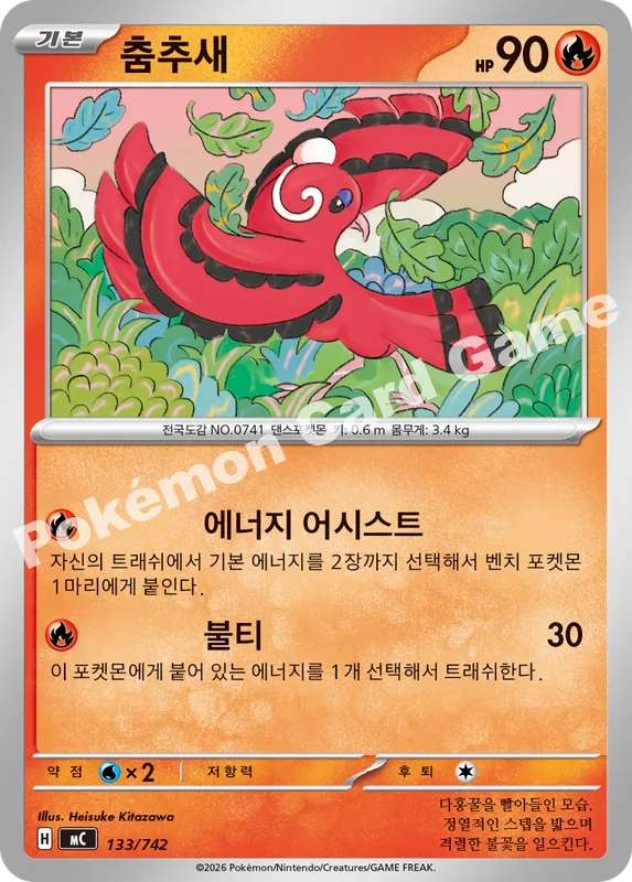춤추새