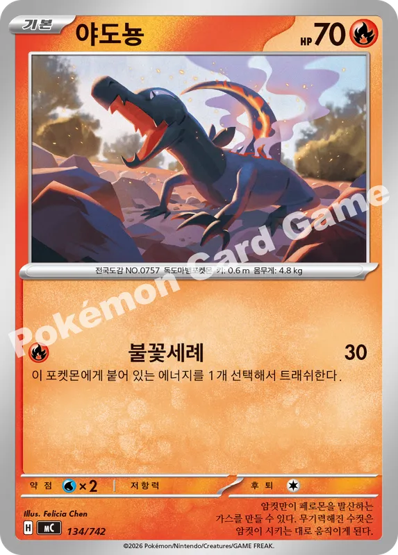 야도뇽