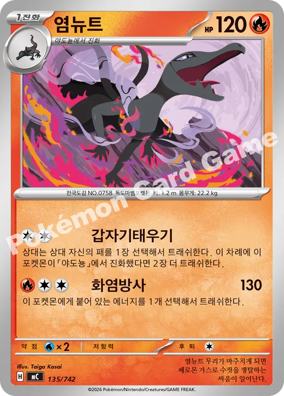 염뉴트