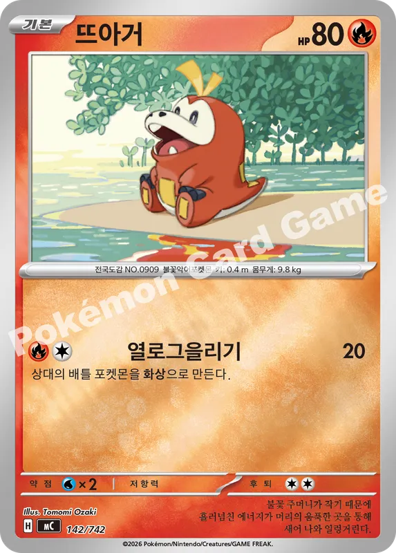 뜨아거