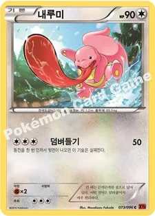 내루미