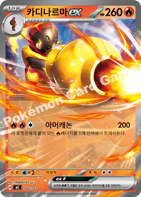 카디나르마 ex