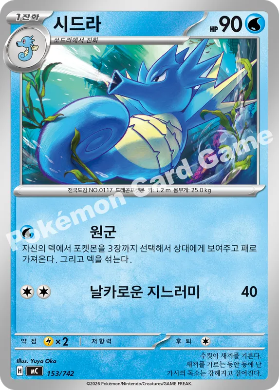 시드라