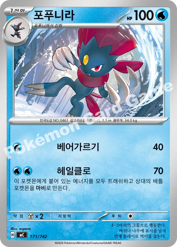 포푸니라