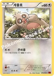 게을로