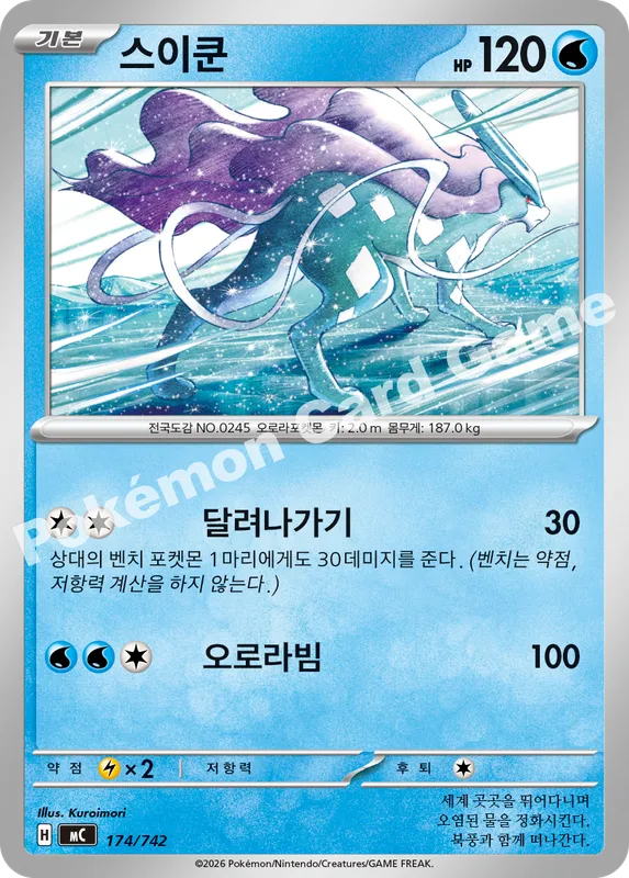 스이쿤