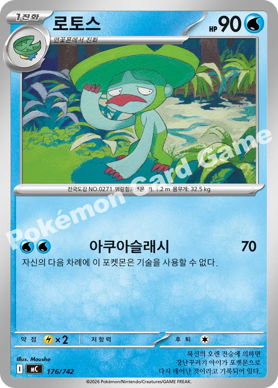 로토스