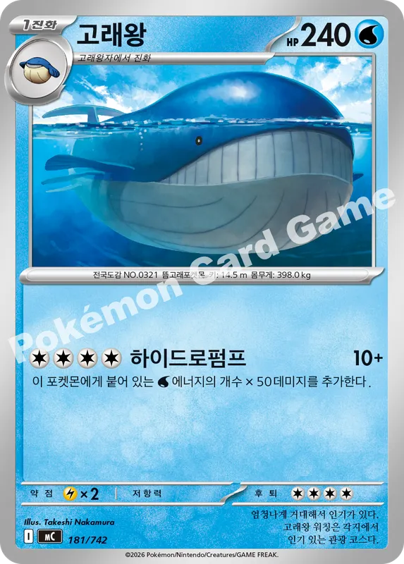 고래왕