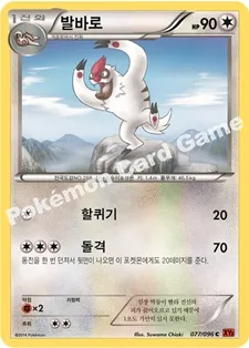 발바로