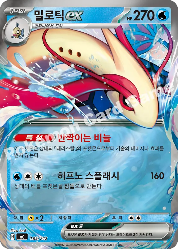 밀로틱 ex
