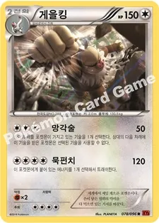 게을킹