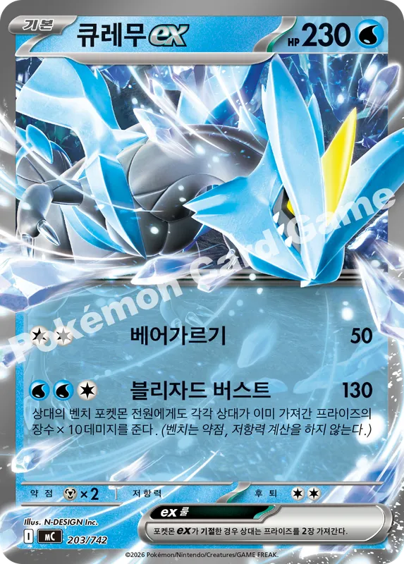 큐레무 ex
