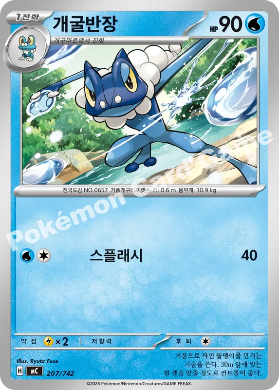 개굴반장