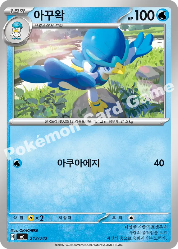 아꾸왁