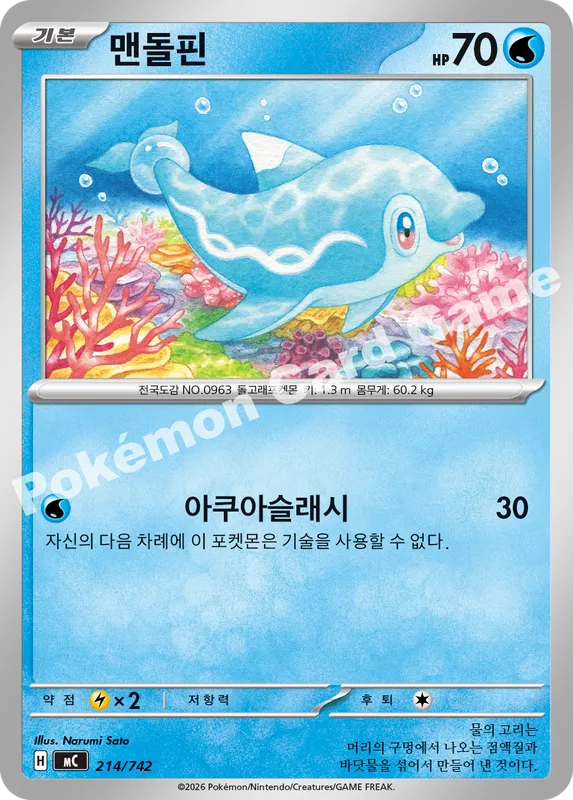 맨돌핀