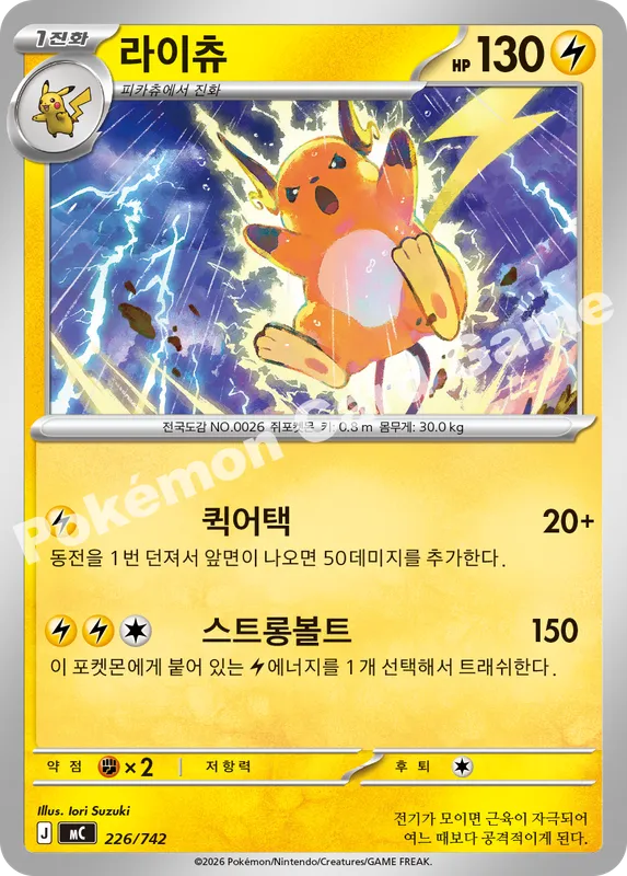 라이츄