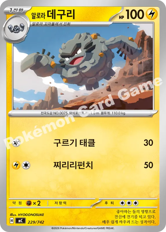 알로라 데구리